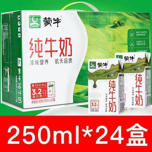 蒙牛纯牛奶250ml*24盒整箱早餐