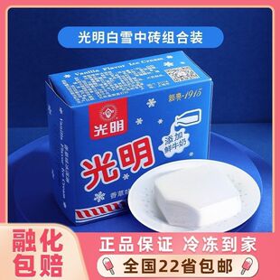 24盒光明冰砖冰淇淋115g冰砖雪糕盒装奶块鲜奶冰糕香草方砖