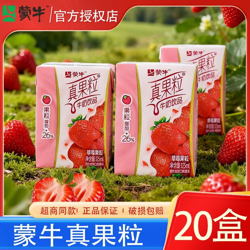 8月产蒙牛小真果粒草莓味牛奶125ml迷你装乳饮酸奶批图片
