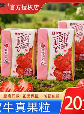 6月产蒙牛小真果粒草莓味牛奶125ml迷你装乳饮酸奶批