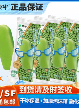 40支蒙牛绿色心情绿豆雪糕70g/支低糖经典整箱冰淇淋冰棒批发20支