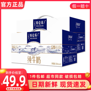 7月新货蒙牛特仑苏纯牛奶250mL*12盒早餐整箱特价批礼盒营养