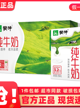 11月蒙牛纯牛奶200/250mL×24盒整箱全脂营养特价批3.2g蛋白早餐