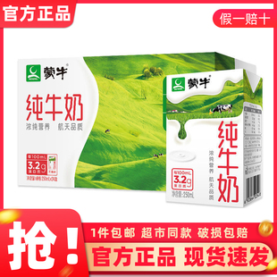 批学生中老年营养健康早餐 3月蒙牛纯牛奶250mL×24盒整箱特价