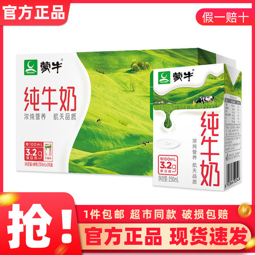 蒙牛纯牛奶250ml*24盒整箱特价