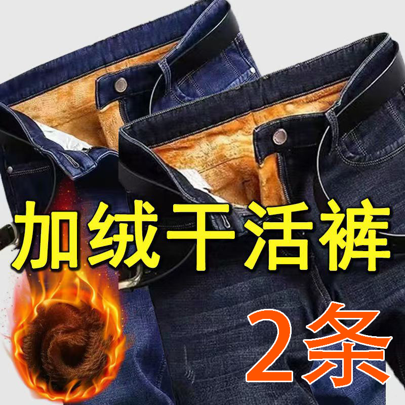 秋冬牛仔裤男加绒加厚直筒宽松大码男装干活保暖冬天外出防寒男裤
