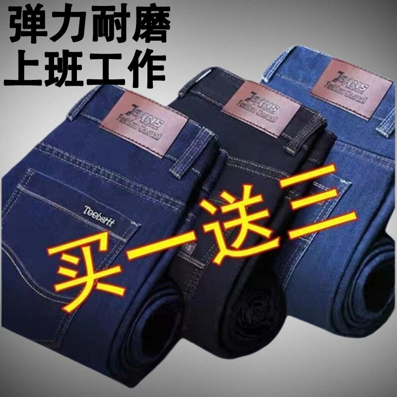 【买一送三】干活牛仔裤男士宽松直筒男裤工作耐磨大码劳保长裤子