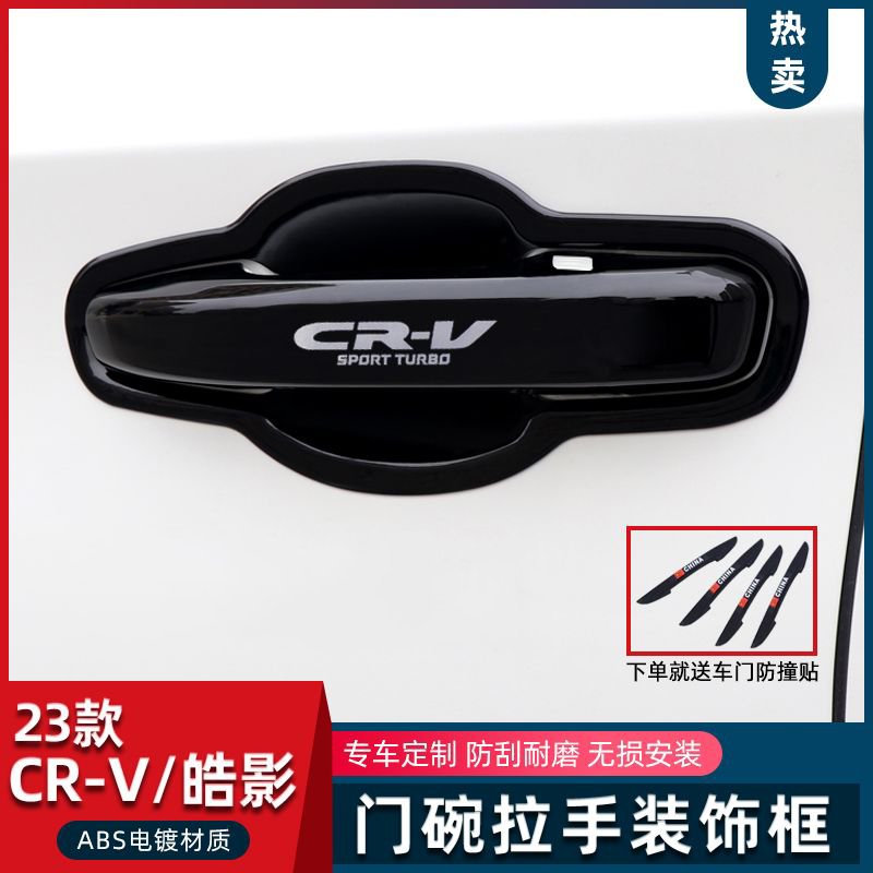 专用于23-25款新CRV门碗拉手装饰贴皓影车门把手亮黑改装保护配件