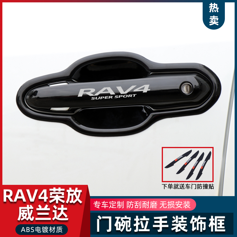 20-23rav4荣放威兰达门碗拉手