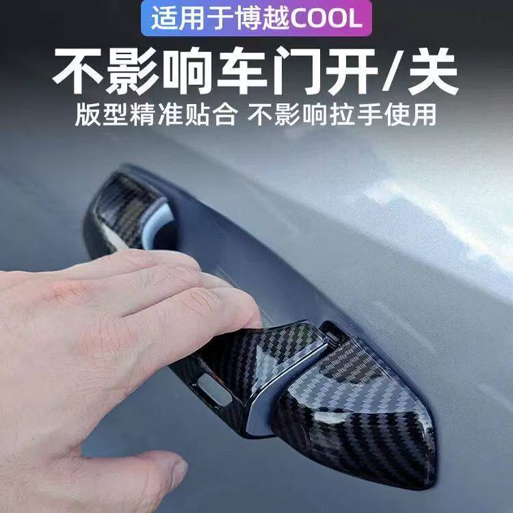 23-26款博越门碗拉手博越酷COOL车门把手博越龙腾手腕防护改装饰