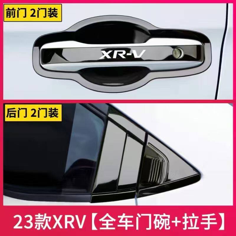 专用于23-25款本田xrv缤智改装门碗拉手装饰贴XRV改装配件门把手