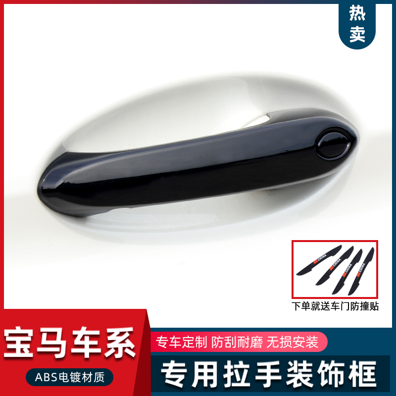 宝马新3系专用门碗拉手装饰
