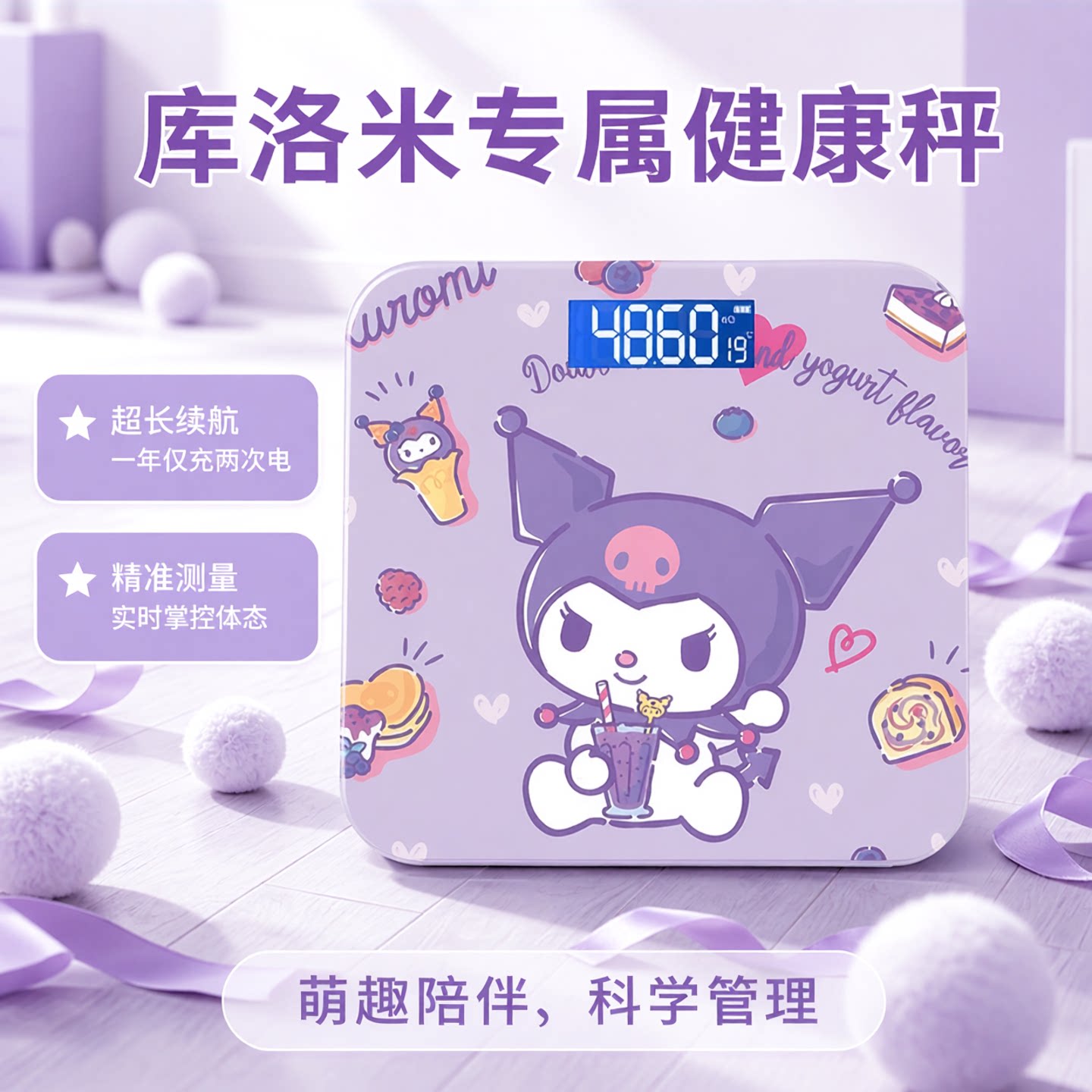 电子称库洛米体重秤人体减肥称家用的耐用精准小型智能健康体脂秤