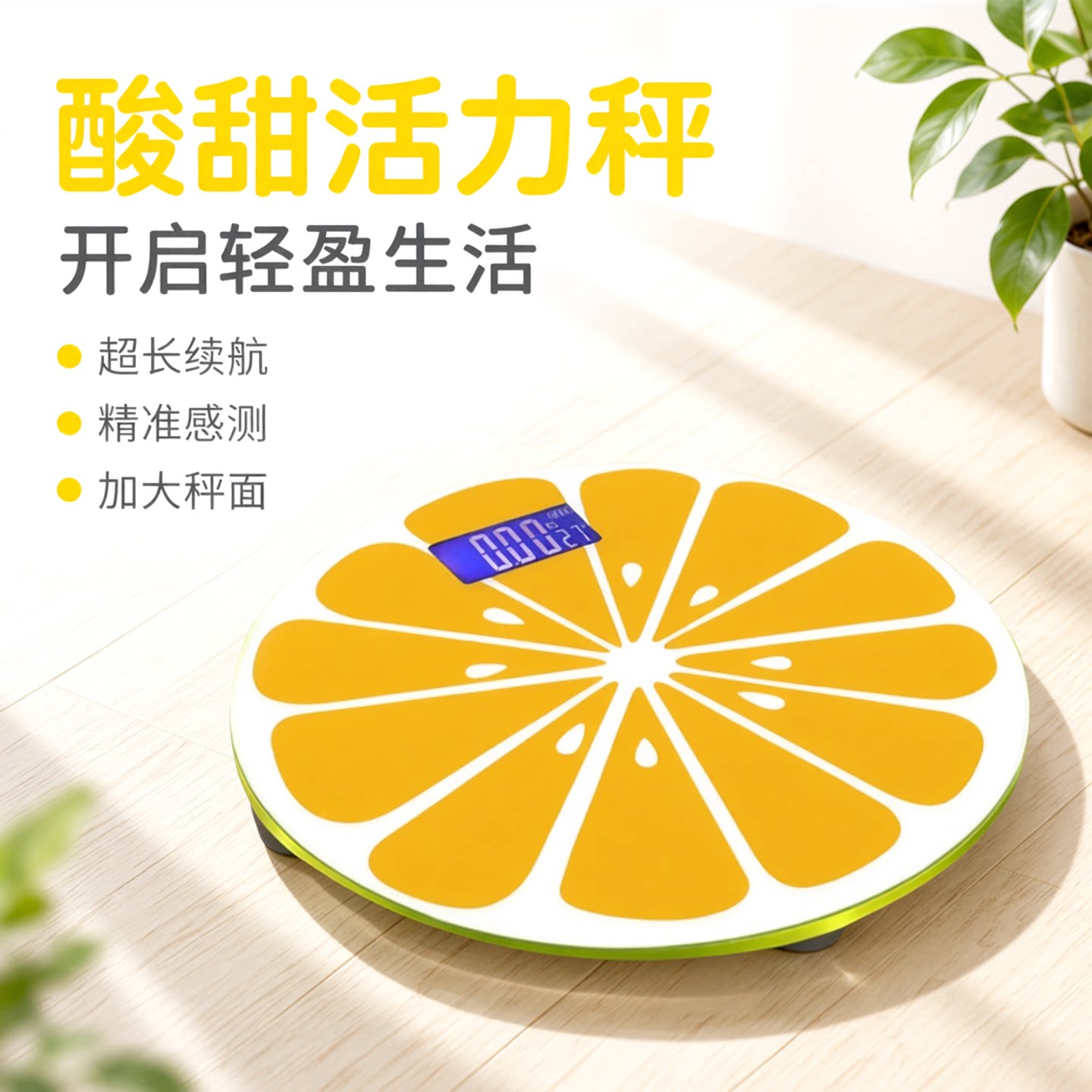 水果圆形28cm加大体重秤电子称家用的精准人体秤学生成人女生减肥