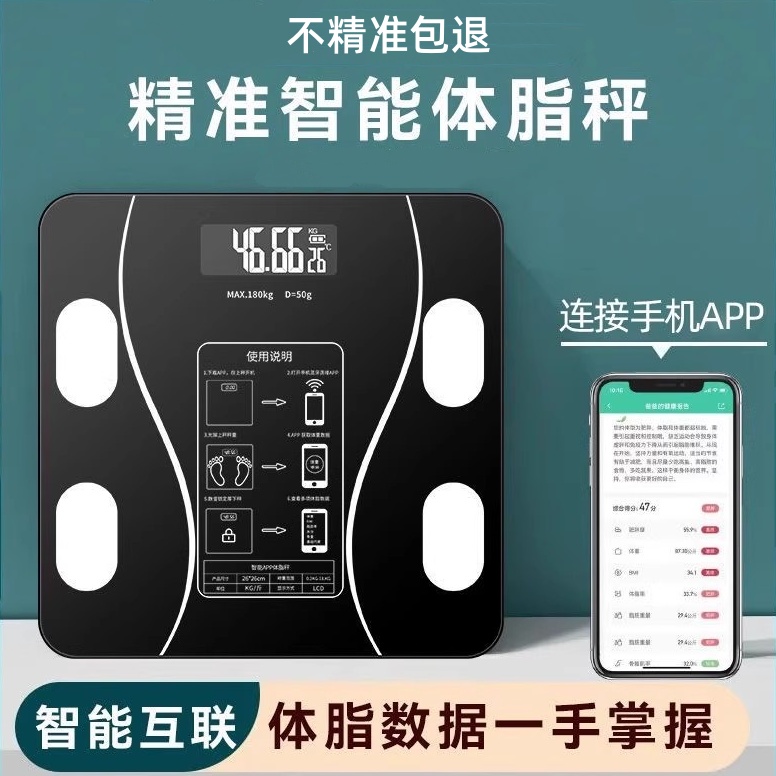 新款蓝牙智能体脂秤电子称体重秤家用耐用减肥专用人体精准减脂秤