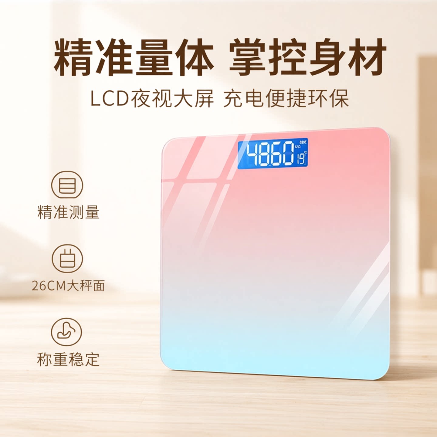 新款渐变电子称家用精准减肥成人体重秤精准体脂秤女生学生充电