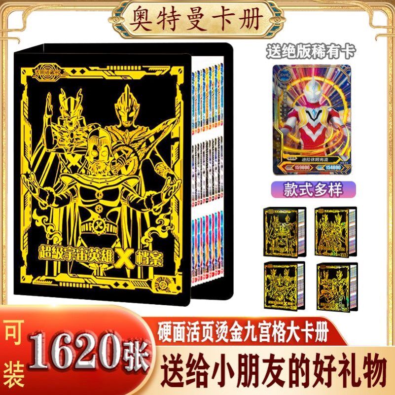 九宫格奥特曼烫金卡册大容量泽塔收藏册绝版活页豪华3d满星收纳册