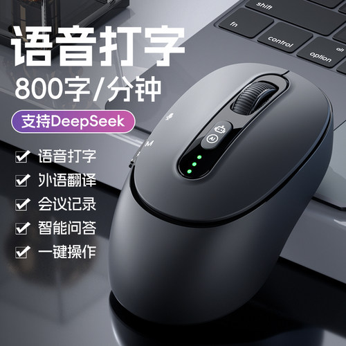 GPT+星火智能语音打字鼠标无线