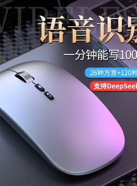 ai智能语音鼠标无线蓝牙双模静音可充电声控打字说话翻译写作通用