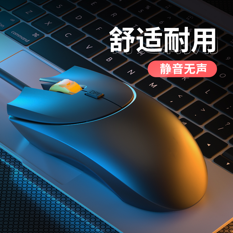 有线鼠标静音办公游戏舒适握感