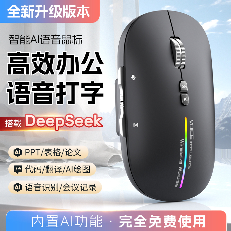 云雾AI智能语音鼠标绘画写作PPT