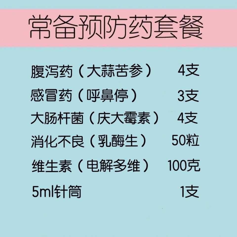 兔兔常用预防药腹泻感冒消化不良
