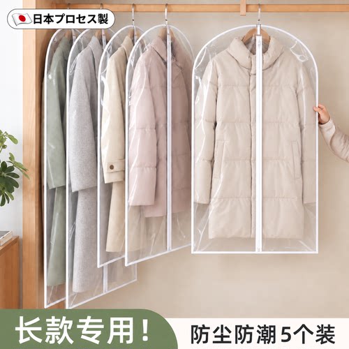 日本衣服防尘罩羽绒服透明大衣挂式长款西装家用挂衣袋衣物防尘套