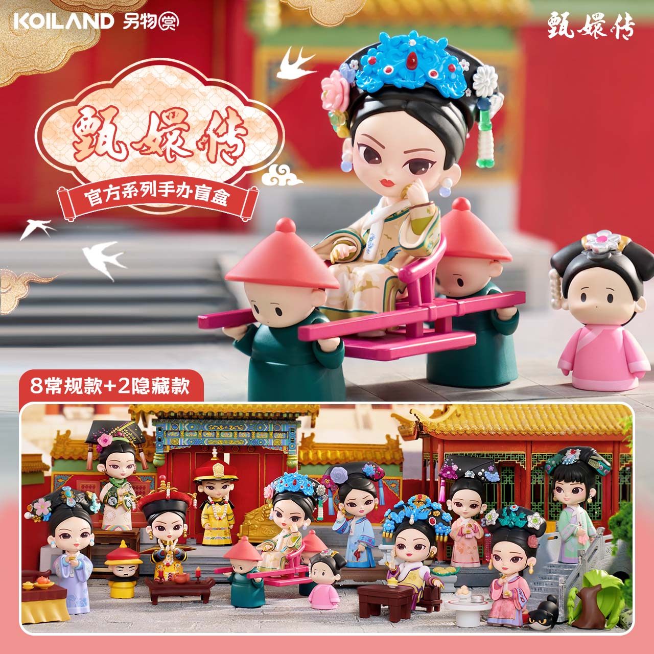 KOILAND另物赏甄嬛传官方系列盲盒手办玩具摆件礼物纯元故衣,模玩/动漫/周边/娃圈三坑/桌游,潮玩盲盒,淘宝优惠券,粉丝福利购,淘宝优惠卷