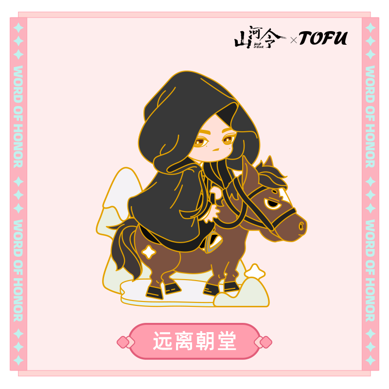 锦鲤拿趣 山河令官方q版冰箱贴盲盒磁贴个性创意卡通造型周子舒款