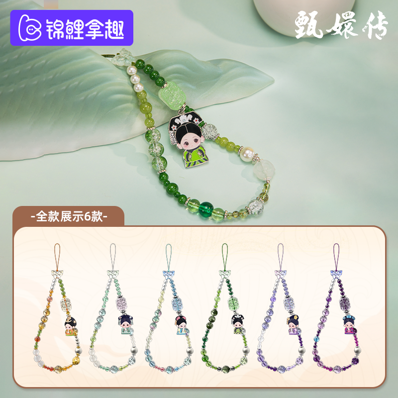 锦鲤拿趣《甄嬛传》官方MINI系列手机链盲盒古风国风闺蜜礼物手办