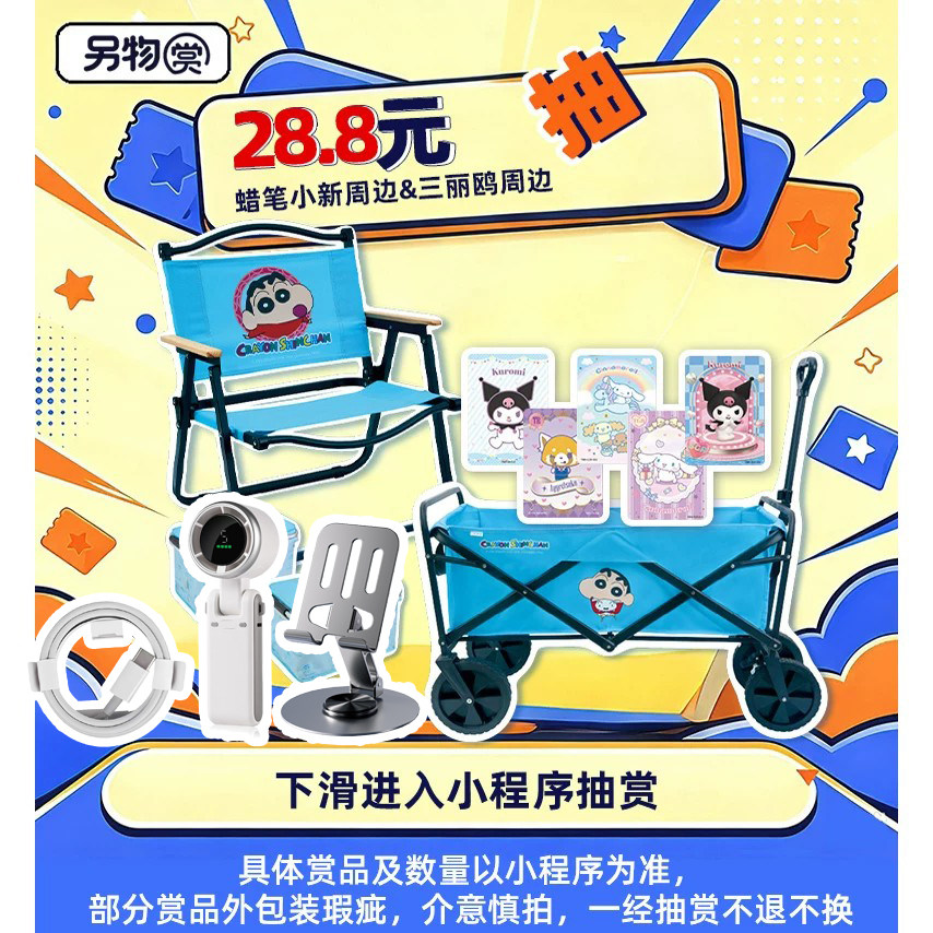 蜡笔小新周边三丽鸥周边抽赏图片