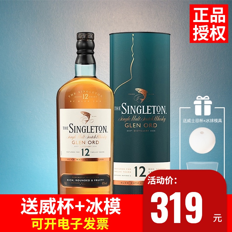 苏格登12年格兰欧德单一麦芽威士忌singleton苏格兰