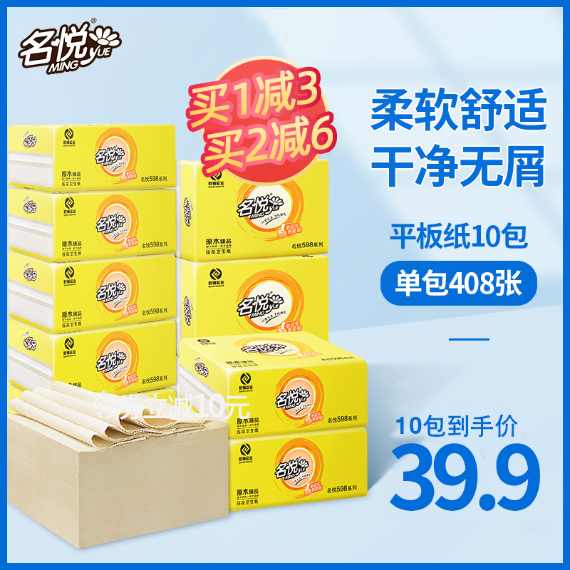 名悦本色平板纸整箱卫生纸10包家用刀切纸厕所纸巾草纸实惠装手纸