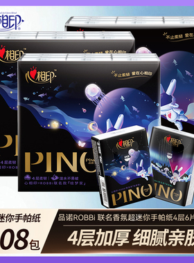 心相印品诺ROBBi联名香氛超迷你手帕纸随身装4层6片18包加厚纸巾