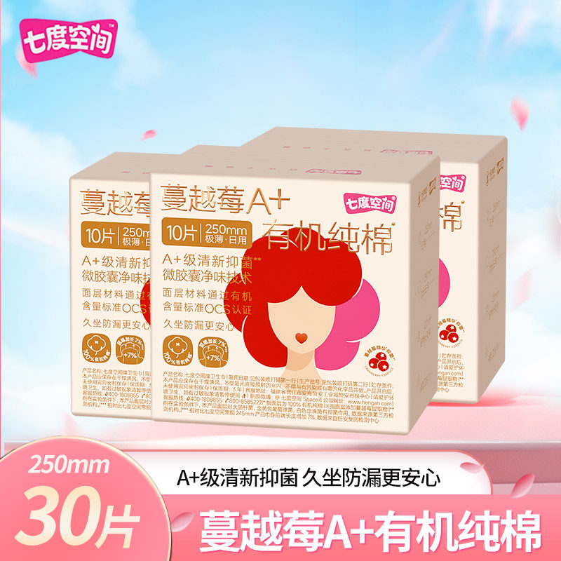 七度空间卫生巾蔓越莓夜用例假巾420mm小翅膀护生巾卫生护垫女孩,洗护清洁剂/卫生巾/纸/香薰,卫生巾,淘宝优惠券,粉丝福利购,淘宝优惠卷