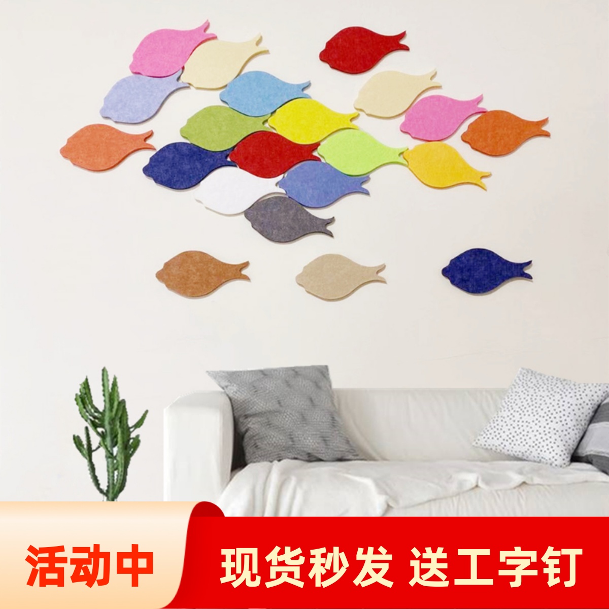 北欧鱼彩色毛毡背景墙贴幼儿园