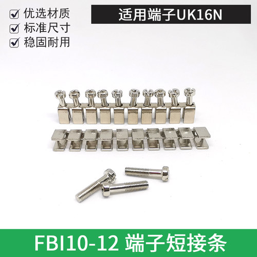 端子短接条FBI10-12中心连接件UK16N接线端子导电条UK系列短接件
