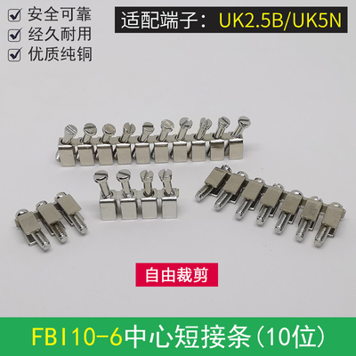 端子中心短接条FBI10-6多位可选