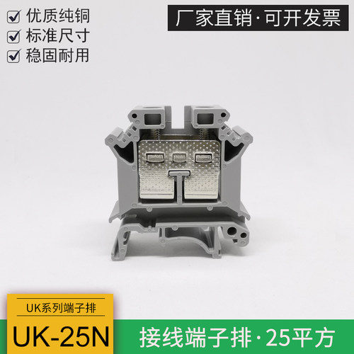 大功率端子UK25N导轨式接线端子25平方全铜通用电线接线排螺钉型