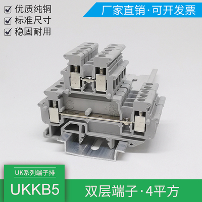 双层端子UKKB5二进二出4平方上下独立短接导轨式纯铜件电气接线排