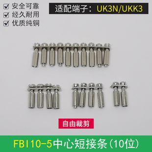 端子排中心短接条FBI10-5连接件UK3N UKK3 UKKB3电气接线桥接配件