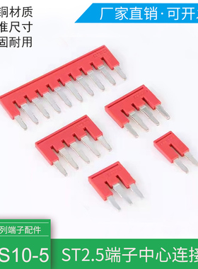 ST PT2.5 弹簧端子中心连接条FBS10-5紫铜短接条2-3-4-5-10位配件