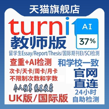 【ai检测】turni英文论文查重国际uk教师版SCI检测英澳美期刊