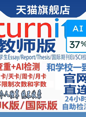 【ai检测】turni英文论文查重国际uk教师版SCI检测英澳美期刊