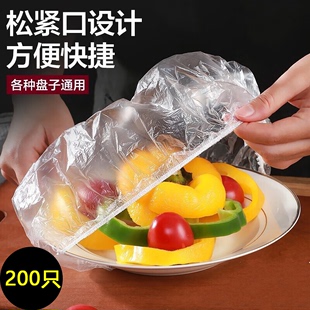 一次性保鲜膜罩套食品级专用保鲜袋200只家用冰箱碗盖松紧口厨房