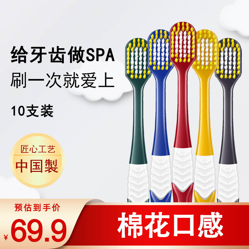 洁饶10支宽头48孔高端牙刷单支装超软柔软细丝成人家庭装情侣牙刷