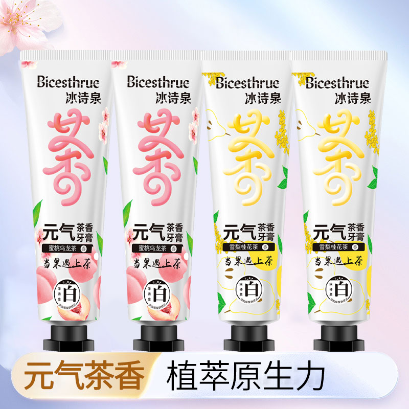 洁饶茶香元气牙膏120g清新口气口腔清洁牙齿口香糖专用正品牙膏