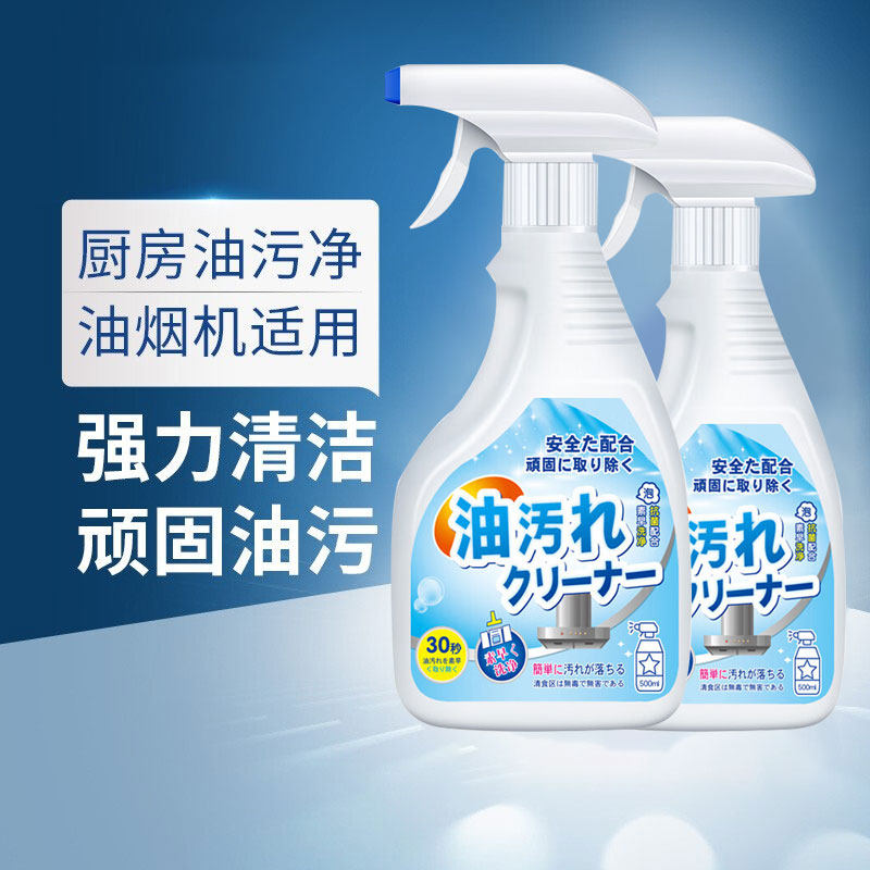 油污净吸油烟机抽油烟机清洗剂强力去油污泡沫清洁剂厨房2瓶500ml怎么看?