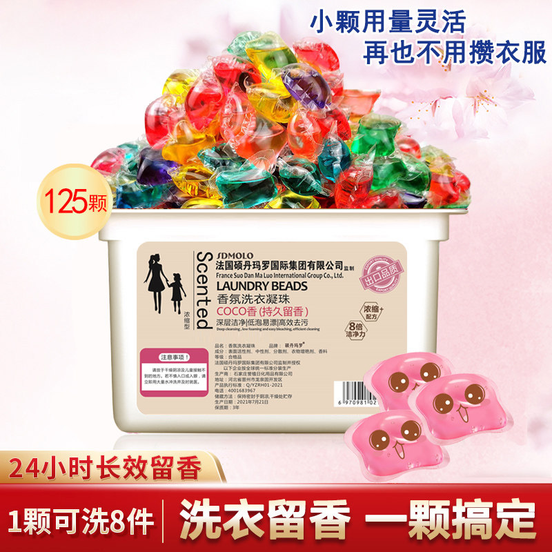 洁饶洗衣凝珠长效洁净持久留香味浓缩洗衣液家庭实惠125颗盒装怎么看?