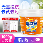 1000g爆炸盐去渍去黄增白去污神器洗白色彩色衣服通用漂白剂粉